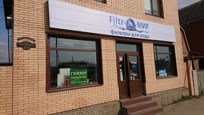 Магазин фильтров для воды в Краснодаре