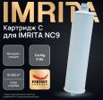 Картридж-минерализатор IMRITA NC9-C с комплексом минералов (Ca, Mg, K, Na): 6 500 руб., Ростов-на-Дону, Краснодар фото, отзывы