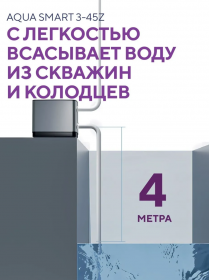 Aquastrong Насосная станция Aquastrong Aqua SMART 3-45Z за 38 050 руб., Ростов-на-Дону, Краснодар фото Фильтры для воды в Ростове-на-Дону и Краснодаре по самым низким ценам