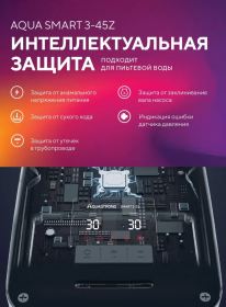 Aquastrong Насосная станция Aquastrong Aqua SMART 3-45Z за 38 050 руб., Ростов-на-Дону, Краснодар фото Фильтры для воды в Ростове-на-Дону и Краснодаре по самым низким ценам