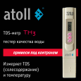 TDS метр atoll TH3 (минерализация+температура): 750 руб., Ростов-на-Дону, Краснодар фото, отзывы