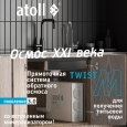 Atoll Twist M: 45 500 руб., Ростов-на-Дону, Краснодар фото, отзывы