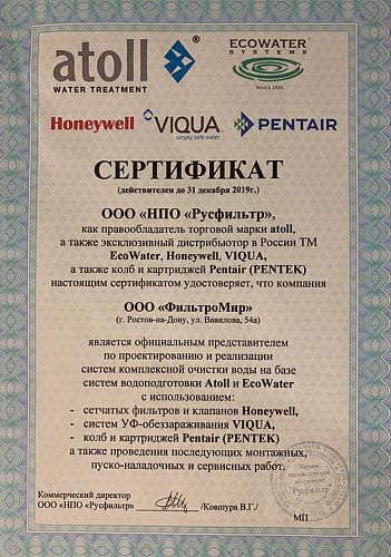 Сертификат Атолл