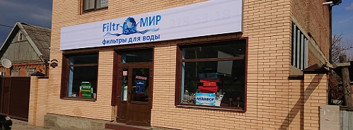 Адреса Магазинов Фильтров Воды