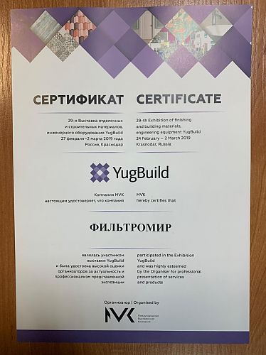 Сертификат ЮГБилд